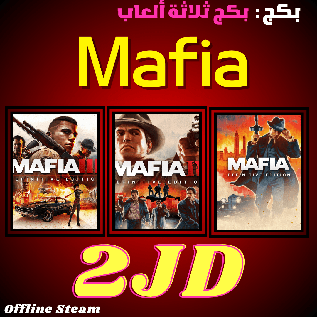 بكج مافيا Mafia