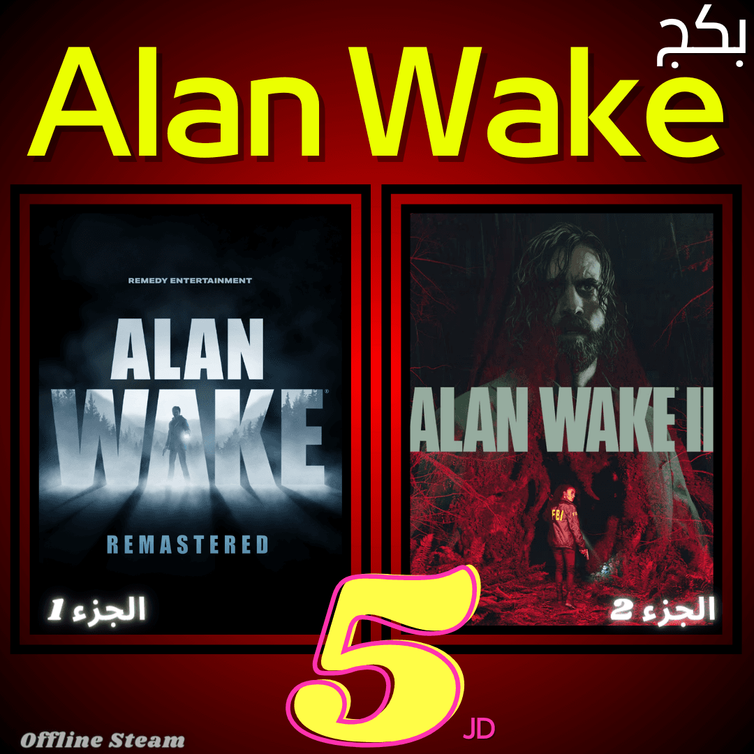 بكج Alan Wake