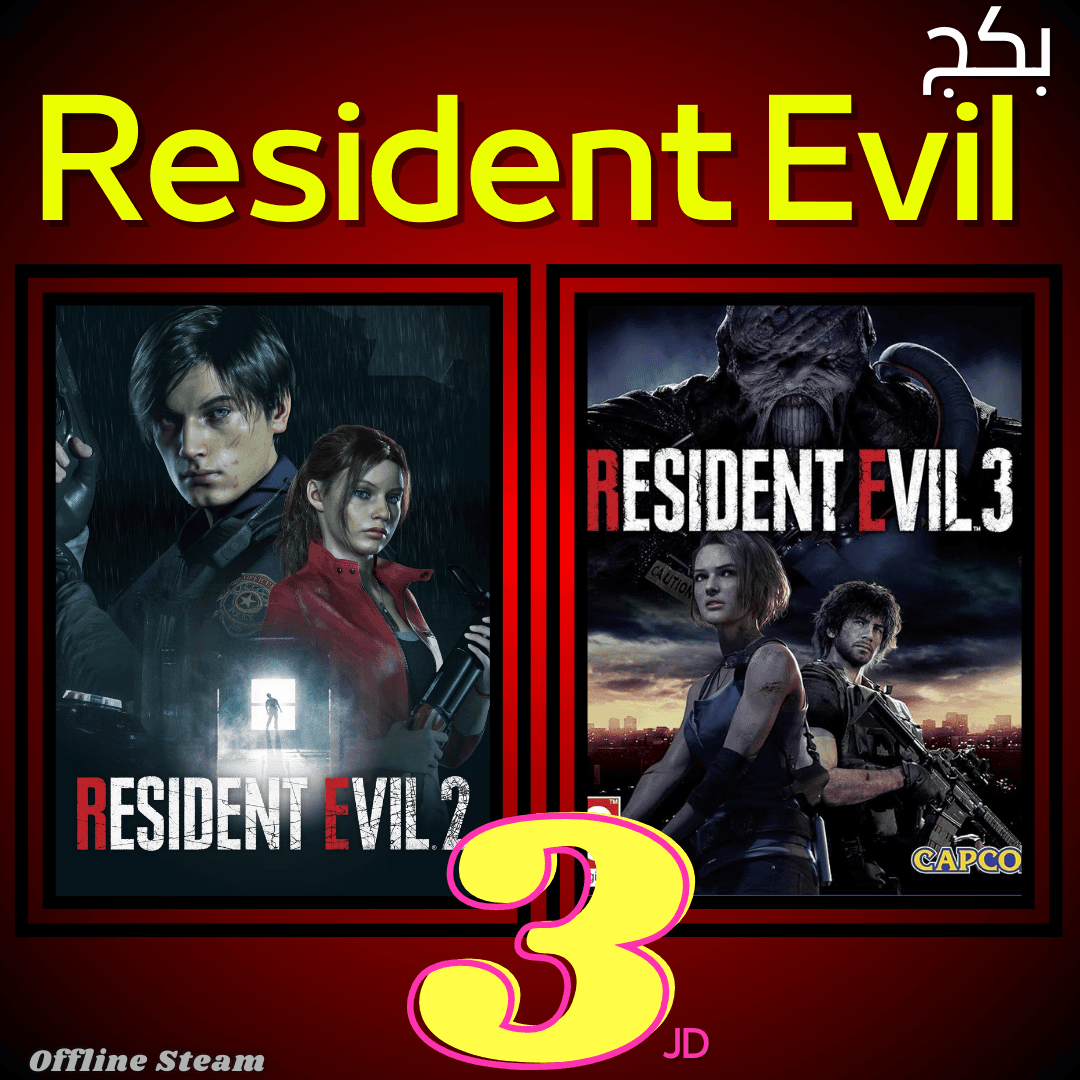 بكج ثنائية Resident Evil