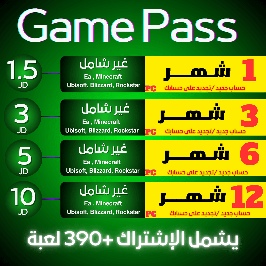 اشتراك القيم باس المخفف | Game Pass
