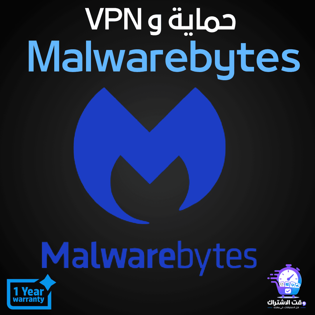 Malwarebytes | مكافح الفايروسات