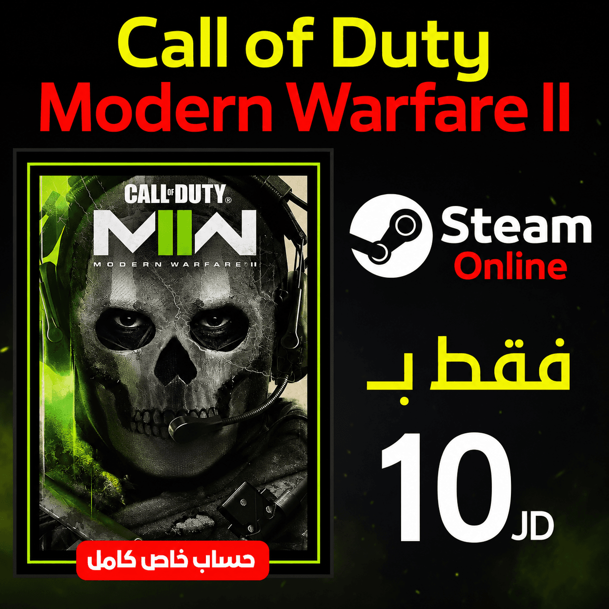 Call of Duty Modern Warfare 2